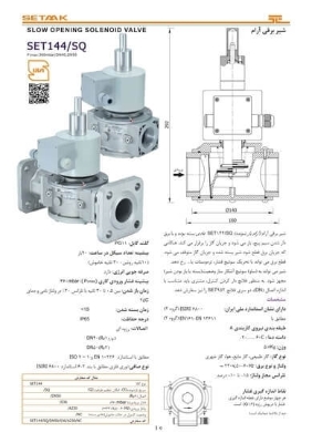 تصویر شیر برقی آرام | SET144/SQ/DN40,DN50