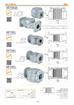 فیلتر گاز ستاک مدل SET351 سایز 2 1/2