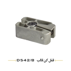 قفل کن قالب D542/8